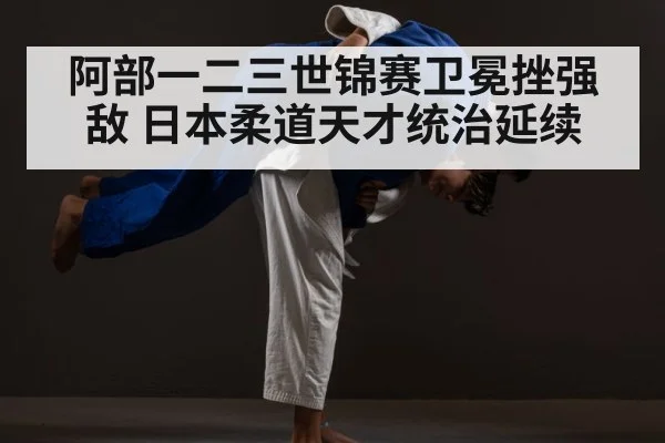 judo competition